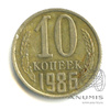 10 копеек 1986 1986 года -, Аукцион: Anumis от 1 RUB