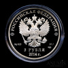 3 рубля — Лыжное двоеборье - Специальное исполнение — В капсуле, с оригинальным сертификатом. Банковская сохранность монеты 2014 года СПМД, Аукцион: Anumis от 1 RUB