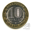 10 рублей — г. Клин, Московская область 2019 ММД 2019 года ММД, Аукцион: Anumis от 1 RUB