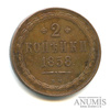 2 копейки — Орел 1849 г 1858 ВМ 1858 года ВМ, Аукцион: Anumis от 1 RUB
