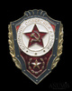 Знак «Отличник Советской армии», Аукцион: Anumis от 1 RUB
