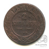 2 копейки 1883 СПБ 1883 года СПБ, Аукцион: Anumis от 1 RUB