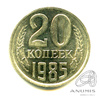 20 копеек — Л.С. шт 3.2- 3 коп. обр. 1979 г. Федорин № 156 — Яркий штемпельный блеск 1985 1985 года -, Аукцион: Anumis от 1 RUB