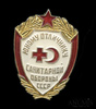 Знак наградной «Юному отличнику санитарной обороны СССР», эмаль, Аукцион: Anumis от 1 RUB