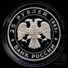 25 рублей — Рысь — В капсуле, с сертификатом. Банковская сохранность монеты 1995 ММД 1995 года ММД, Аукцион: Anumis от 1 RUB