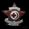 Знак «Отличнику санитарной обороны СССР», эмаль, тяжелый, Аукцион: Anumis от 1 RUB