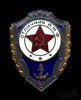 Знак «Отличник ВМФ», эмаль, Аукцион: Anumis от 1 RUB