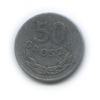 50 грошей 1973 года, Аукцион: Anumis от 1 RUB