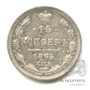15 копеек — Новый орел 1865 СПБ НФ 1865 года СПБ НФ, Аукцион: Anumis от 1 RUB