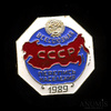 Знак «Всесоюзная перепись населения 1989», эмаль, ЛМД 1989 года, Аукцион: Anumis от 1 RUB