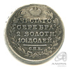 1 рубль — Конец скипетра заканчивается около буквы М 1818 СПБ ПС. С подвеса. Реставрация. Заделано отверстие 1818 года СПБ ПС, Аукцион: Anumis от 1 RUB