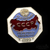 Знак «Всесоюзная перепись населения 1989» ЛМД, Аукцион: Anumis от 1 RUB