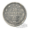 10 копеек — Орел нового типа 1877 года СПБ НФ, Аукцион: Anumis от 1 RUB