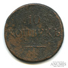 10 копеек — Масонский Орел (Крылья вниз) 1832 года СМ, Аукцион: Anumis от 1 RUB
