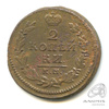 2 копейки — Орел 1810 г. Обычный 1830 КМ АМ 1830 года КМ АМ, Аукцион: Anumis от 1 RUB