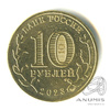 10 рублей — Новокузнецк 2023 ММД 2023 года ММД, Аукцион: Anumis от 1 