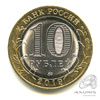 10 рублей — г. Клин, Московская область 2019 ММД 2019 года ММД, Аукцион: Anumis от 1 RUB