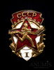 Знак ГТО 1 ступень, винт, эмаль ЩЭЗ, Аукцион: Anumis от 1 RUB