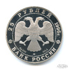 25 рублей — Синопское сражение. 300-летие Российского флота 1996 ЛМД. В капсуле 1996 года ЛМД, Аукцион: Anumis от 1 RUB
