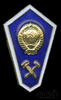 Знак «Об окончании технического техникума» ММД, Аукцион: Anumis от 1 RUB
