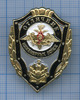Знак «Отличник инженерных войск», Аукцион: Anumis от 1 RUB