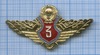 Знак «Классность МВД», 3-й класс, Аукцион: Anumis от 1 RUB