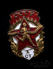 Знак «ГТО 1 ступень» ММД, Аукцион: Anumis от 1 RUB