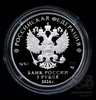 3 рубля — Храм Вознесения Господня «Большое Вознесение» у Никитских ворот, г. Москва 2024 СПМД. В капсуле, с сертификатом. Банковская сохранность монеты 2024 года СПМД, Аукцион: Anumis от 1 RUB
