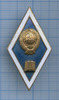 Знак университетский (ромб) «Высшее гуманитарное образование» ЛМД, Аукцион: Anumis от 1 RUB