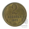 2 копейки 1962 1962 года -, Аукцион: Anumis от 1 RUB