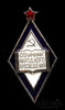 Знак «Отличник народного просвещения СССР», эмаль, ЛМД, Аукцион: Anumis от 1 RUB