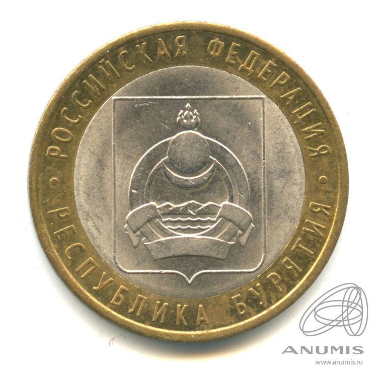 Цена монеты 10 рублей 2011 года СПМД, Бурятия: стоимость по аукционам ...