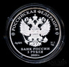 3 рубля — 250-летие вхождения Ингушетии в состав Российского государства — Монета в капсуле с сертификатом 2020 года СПМД, Аукцион: Anumis от 1 RUB