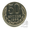 50 копеек 1988 1988 года -, Аукцион: Anumis от 1 RUB