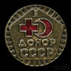 Знак «Донор СССР», 1-я степень, Аукцион: Anumis от 1 RUB