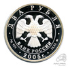 2 рубля — Дева 2005 ММД. В капсуле 2005 года ММД, Аукцион: Anumis от 1 