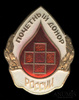 Знак «Почётный донор России», Аукцион: Anumis от 1 RUB