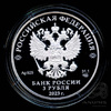 3 рубля — 30-летие Совета Федерации Федерального Собрания Российской Федерации — В капсуле, с сертификатом. Банковская сохранность монеты 2023 СПМД 2023 года СПМД, Аукцион: Anumis от 1 RUB