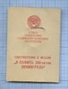 Медаль «В память 250-летия Ленинграда» (с удостоверением), Аукцион: Anumis от 1 RUB