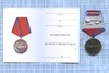 Знак «За мужество и отвагу» (с удостоверением), Аукцион: Anumis от 1 RUB