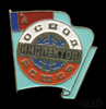 Знак «Инспектор ОСВОД РСФСР», СФС, Аукцион: Anumis от 1 RUB