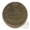 1 копейка — Орел 1810 г. Обычный 1821 ИМ ЯВ. Кабинетная патина 1821 года ИМ ЯВ, Аукцион: Anumis от 1 RUB