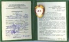 Удостоверение со знаком «Юному отличнику санитарной обороны» 1959 года, Аукцион: Anumis от 1 RUB