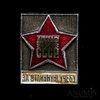 Знак «За отличную учебу. ДОСААФ», Аукцион: Anumis от 1 RUB