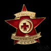 Знак «Отличнику санитарной обороны СССР», эмаль, ЗХЛ, Аукцион: Anumis от 1 RUB