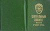 Удостоверение со знаком «Юному отличнику санитарной обороны» 1959 года, Аукцион: Anumis от 1 RUB