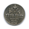 5 лир — Ханука. Лампа из Вавилона 1973 года, Аукцион: Anumis от 1 RUB