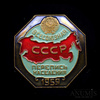 Знак «Всесоюзная перепись населения 1959», эмаль, МД 1959 года, Аукцион: Anumis от 1 RUB