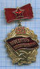 Знак «Победитель соцсоревнования» 1975 года, Аукцион: Anumis от 1 RUB