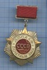 Знак почетный «ДОСААФ СССР», Аукцион: Anumis от 1 RUB